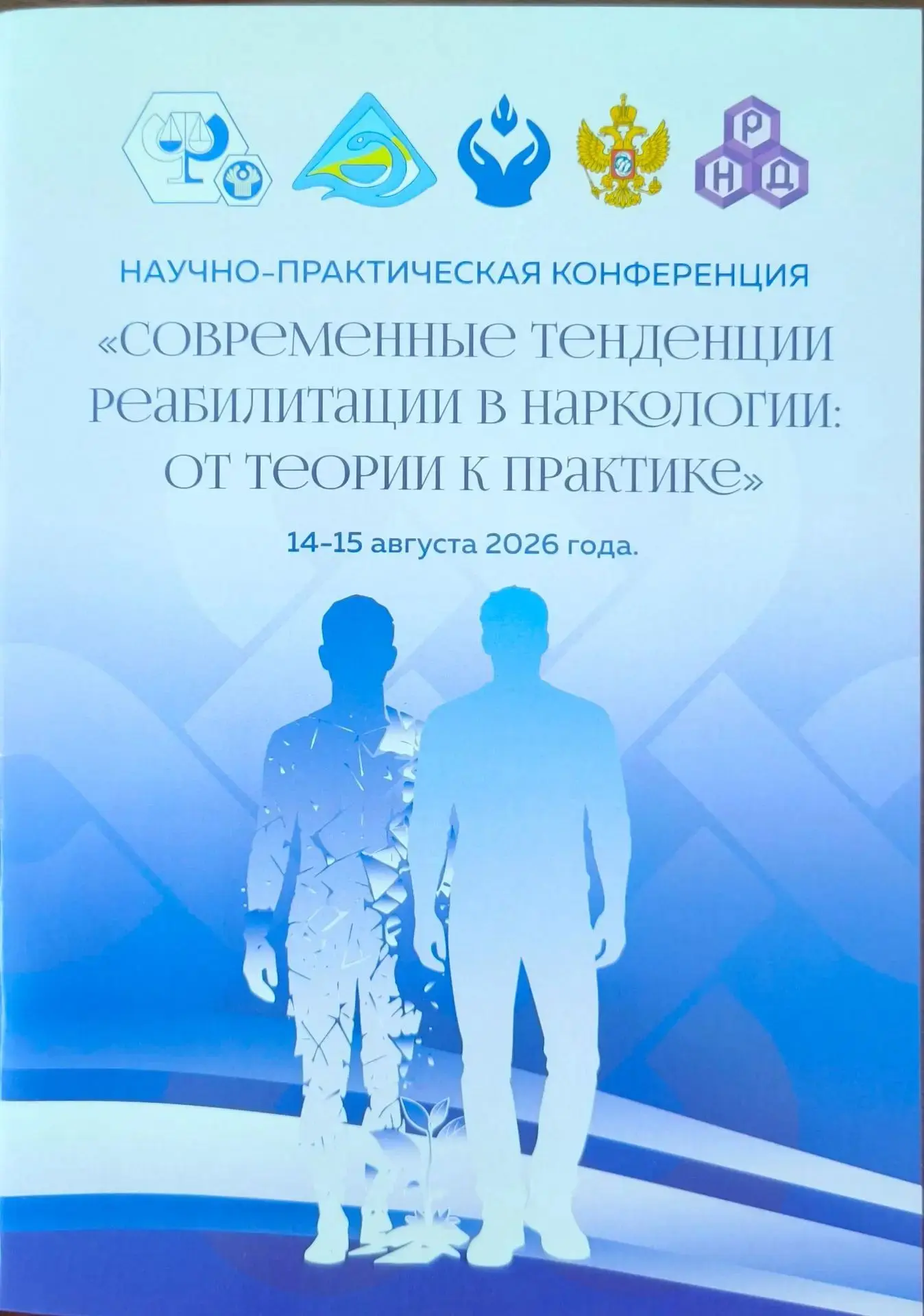 14.08.2026 в г.Улан-Уде состоялась научно-практической конференция "Современные тенденц...