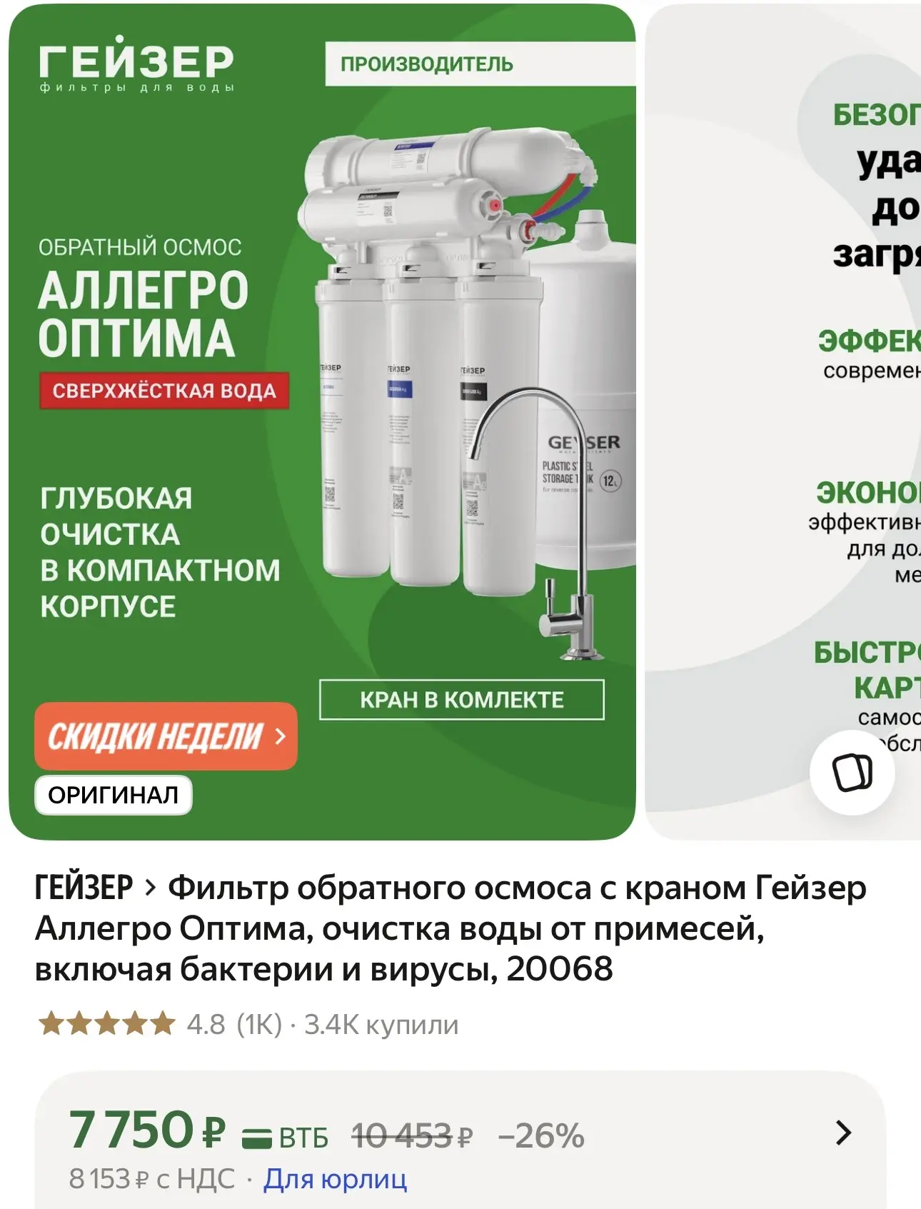 🔥 Фильтр обратного осмоса с краном Гейзер Аллегро Оптима, очистка воды от примесей, вк...