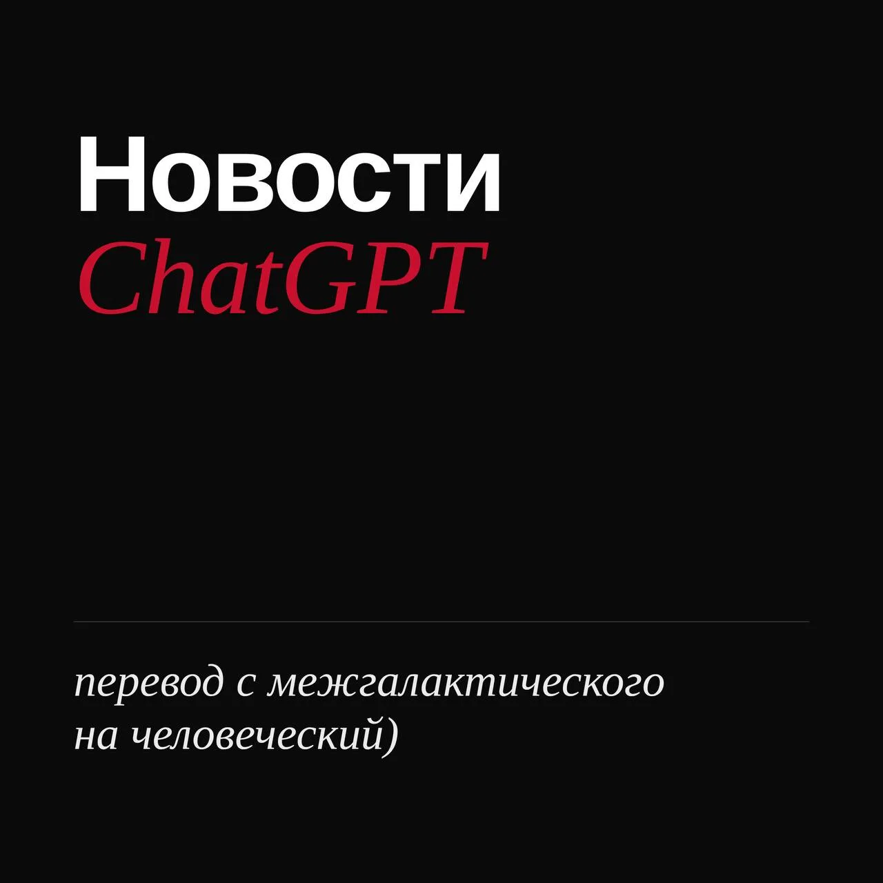 Новости чата gpt