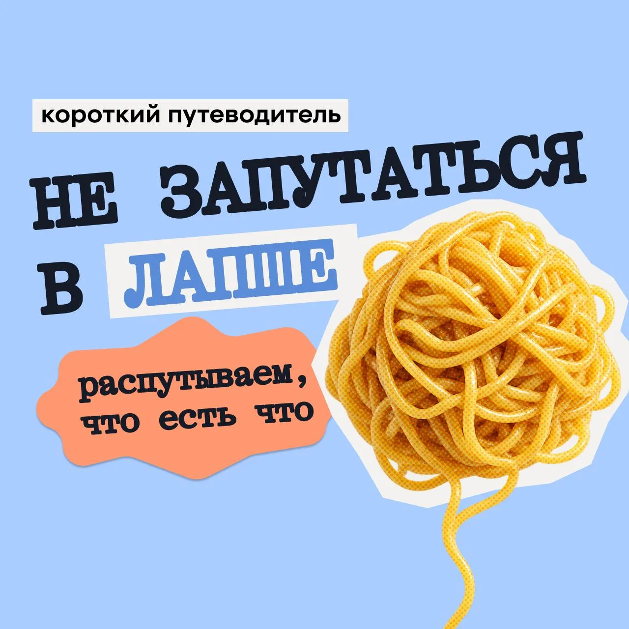 Азиатская еда перестала быть экспериментом на один вечер.