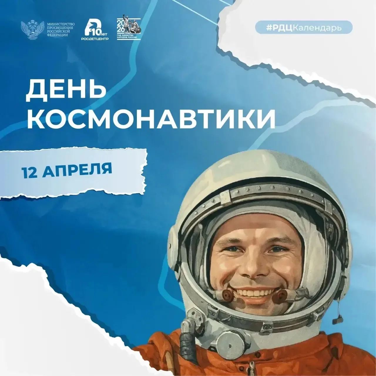 👨‍🚀 День космонавтики!