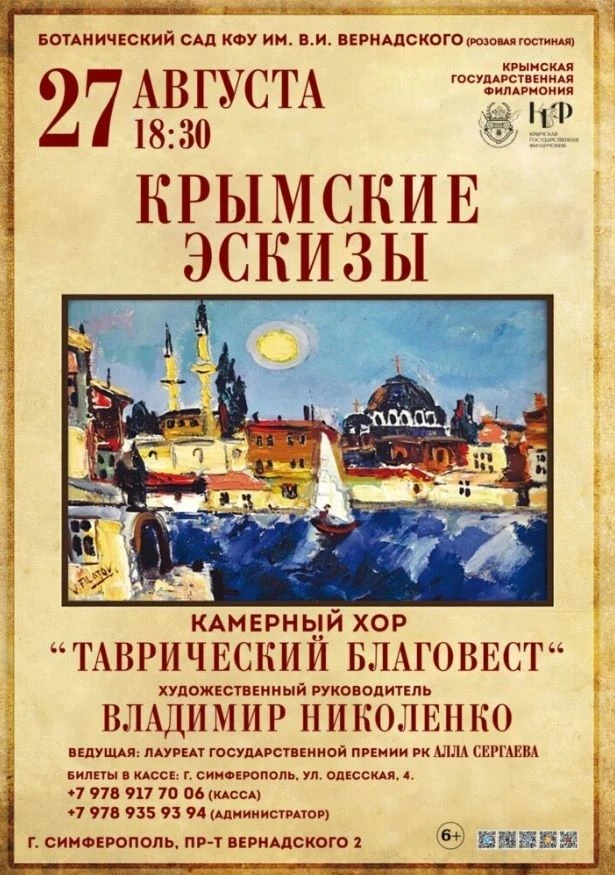 🎶 КОНЦЕРТЫ КРЫМСКОЙ ГОСУДАРСТВЕННОЙ ФИЛАРМОНИИ НА ПРЕДСТОЯЩЕЙ НЕДЕЛЕ: