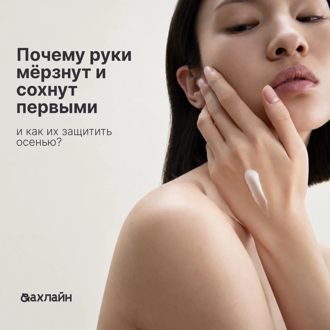 Руки первыми встречают холод и ветер, а ухаживаем мы за ними в последнюю очередь 😞
