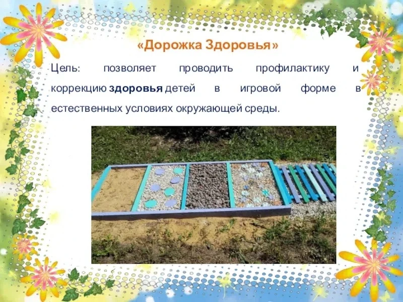 «Как группа «Карапузики» Дорожку Здоровья мастерили» 

Лето, теплые и солнечные деньки, самое время 