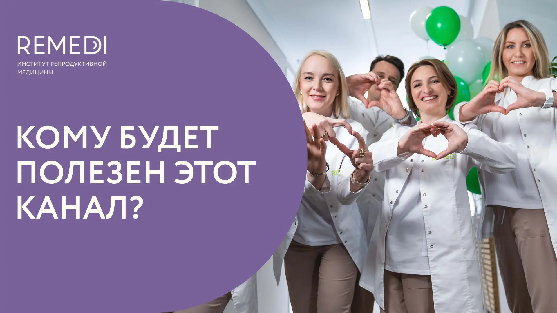 На этом канале мы публикуем материалы для тех, кто хотел бы разобраться в теме вспомогательных репро