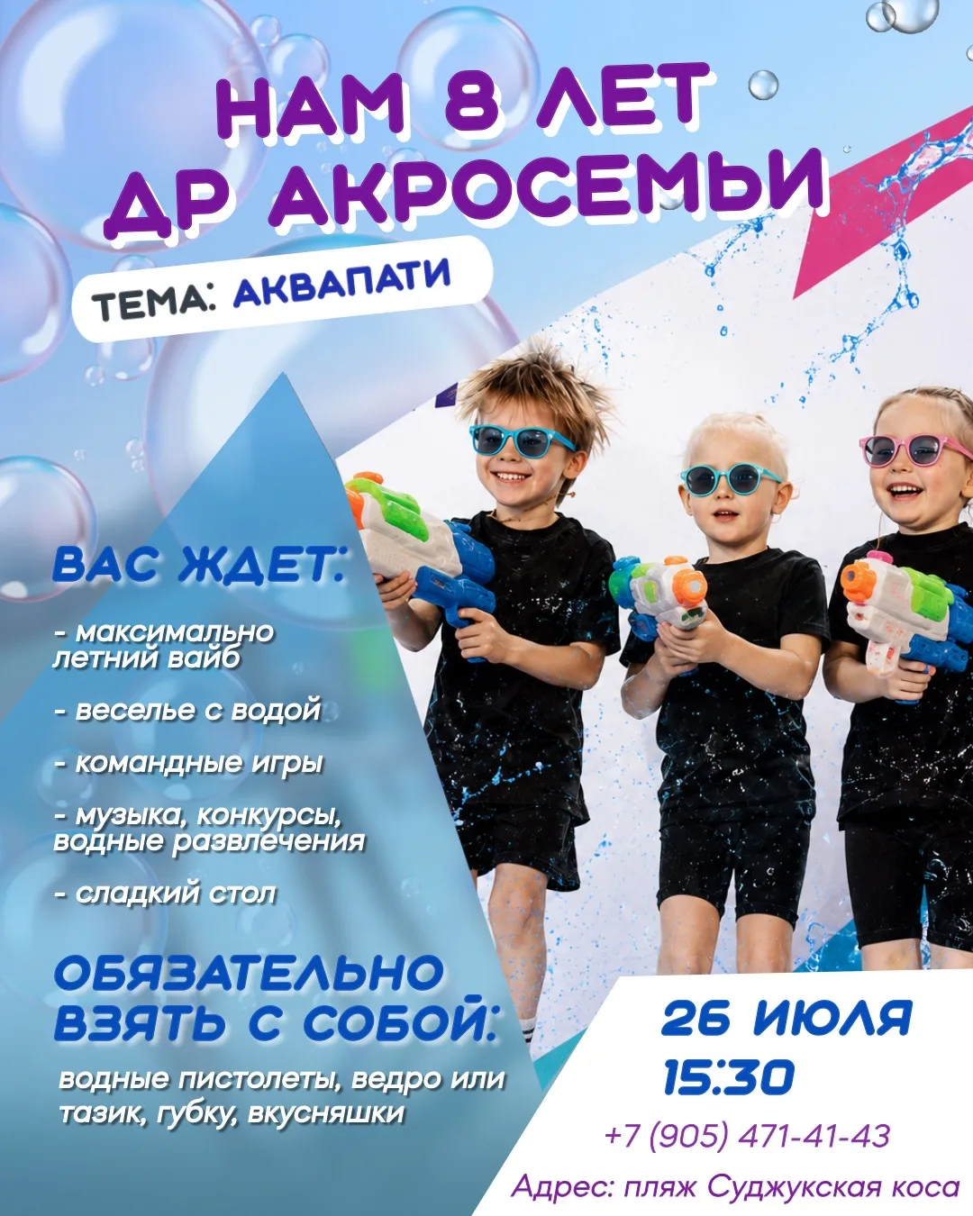 НАМ 8 ЛЕТ! 🌊💦 ПРАЗДНУЕМ ДР АКРОСЕМЬИ на берегу моря!