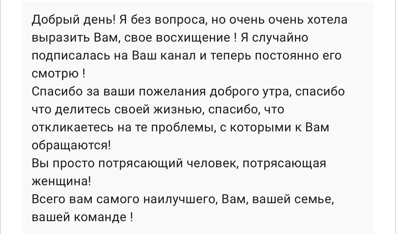 Нам очень приятно, что вы не только задаете нам свои вопросы, но и пишите такие теплые ...