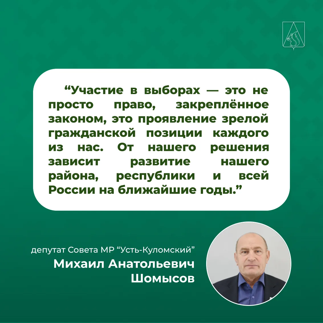 🗳️  Выборы депутатов Госдумы России: почему важно принимать участие в голосовании