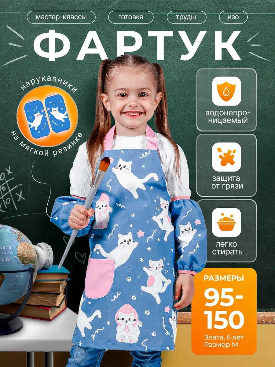 ⚡️ Фартук детский для рисования с нарукавниками, Cozy&Dozy
