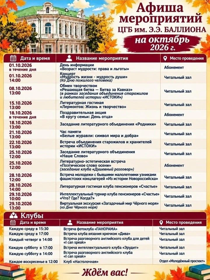 🏛️Приглашаем в библиотеку им. Э. Э. Баллиона!