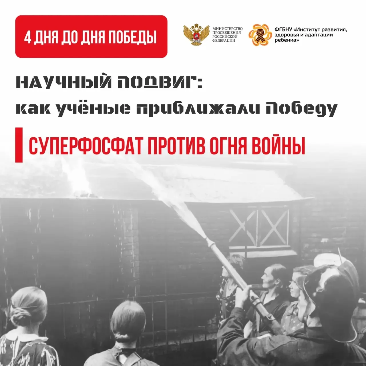 🗓️  До Дня Победы – 4 дня!