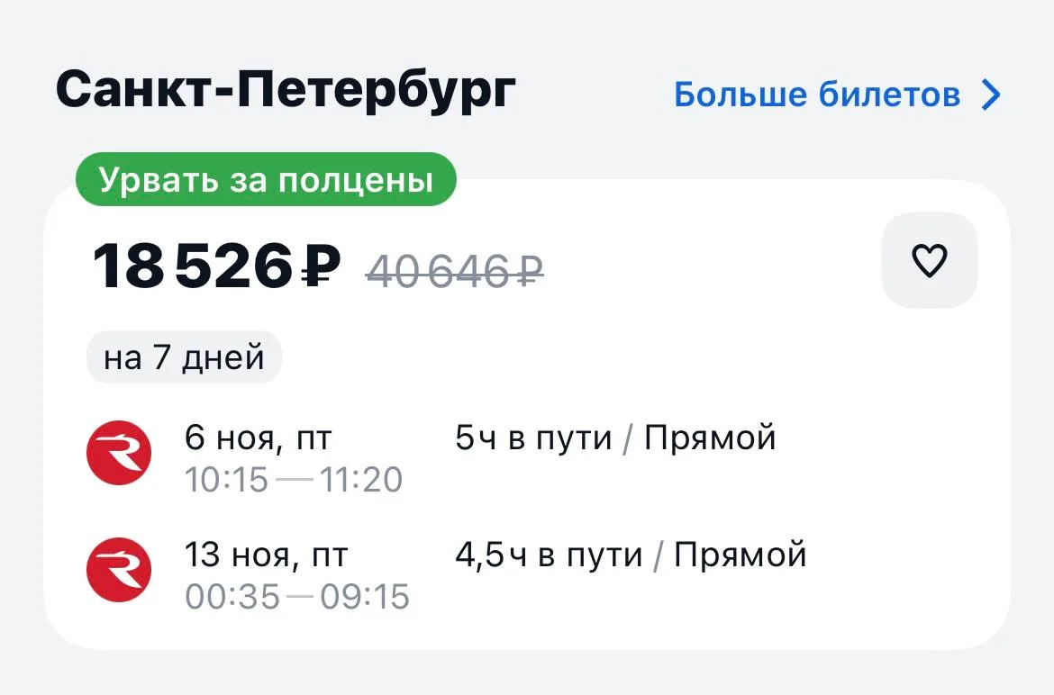 Горно-Алтайск-Санкт Петербург и обратно за 18526₽., 6-13 ноября, прямые рейсы с багажом...