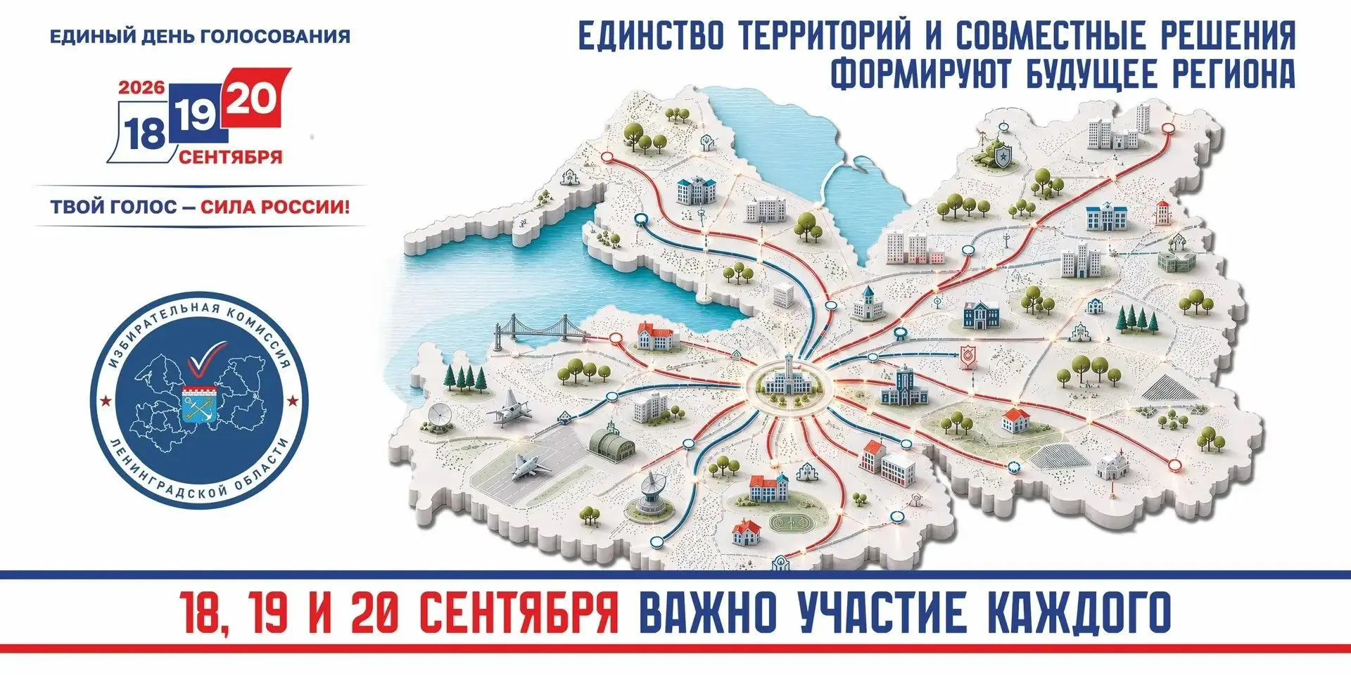 📆18, 19 и 20 сентября 2026 года пройдут выборы депутатов Государственной Думы и Законо...