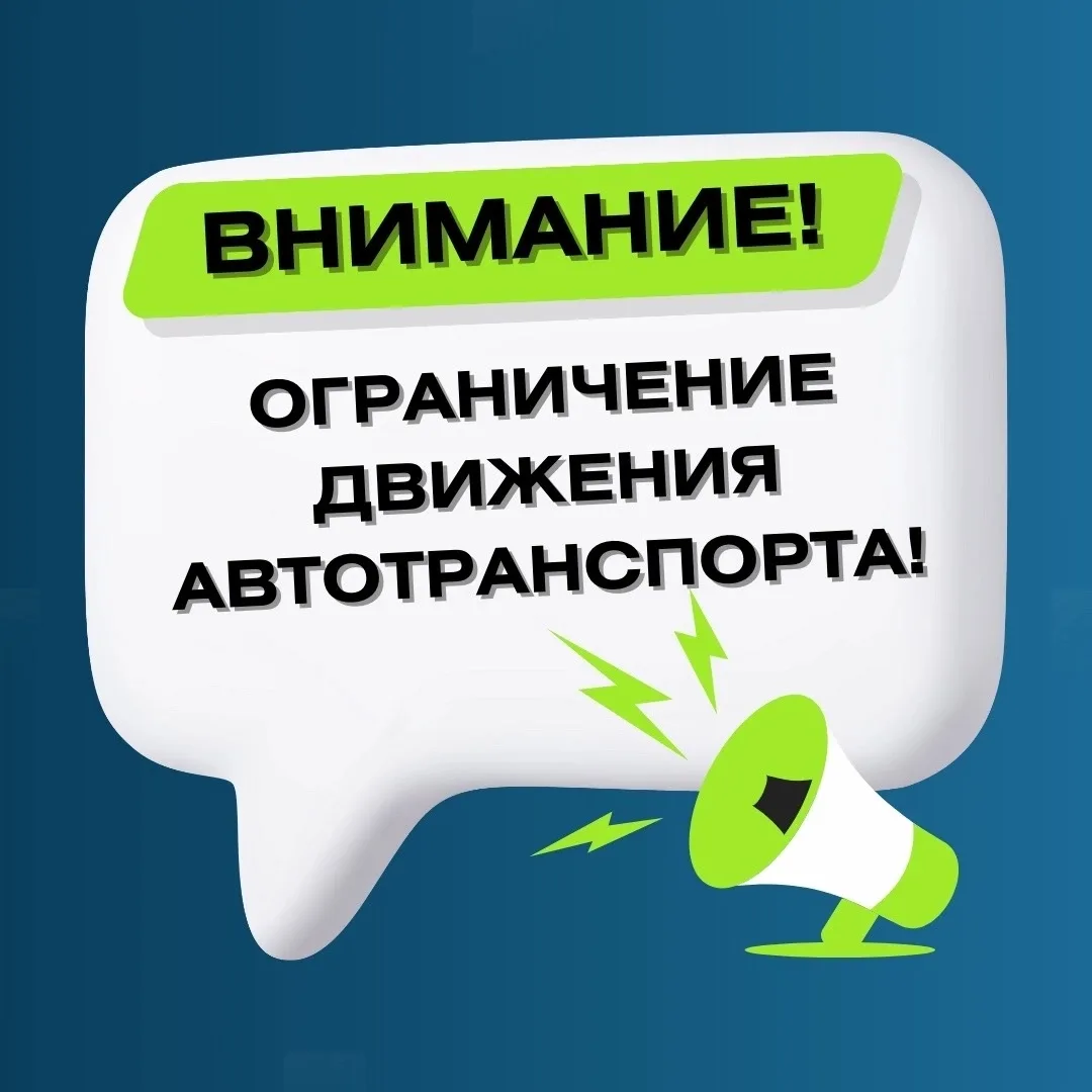 🚘Вниманию автовладельцев! 
 
В связи с проведением в поселке Инской спортивного фестиваля «Ассоль» 