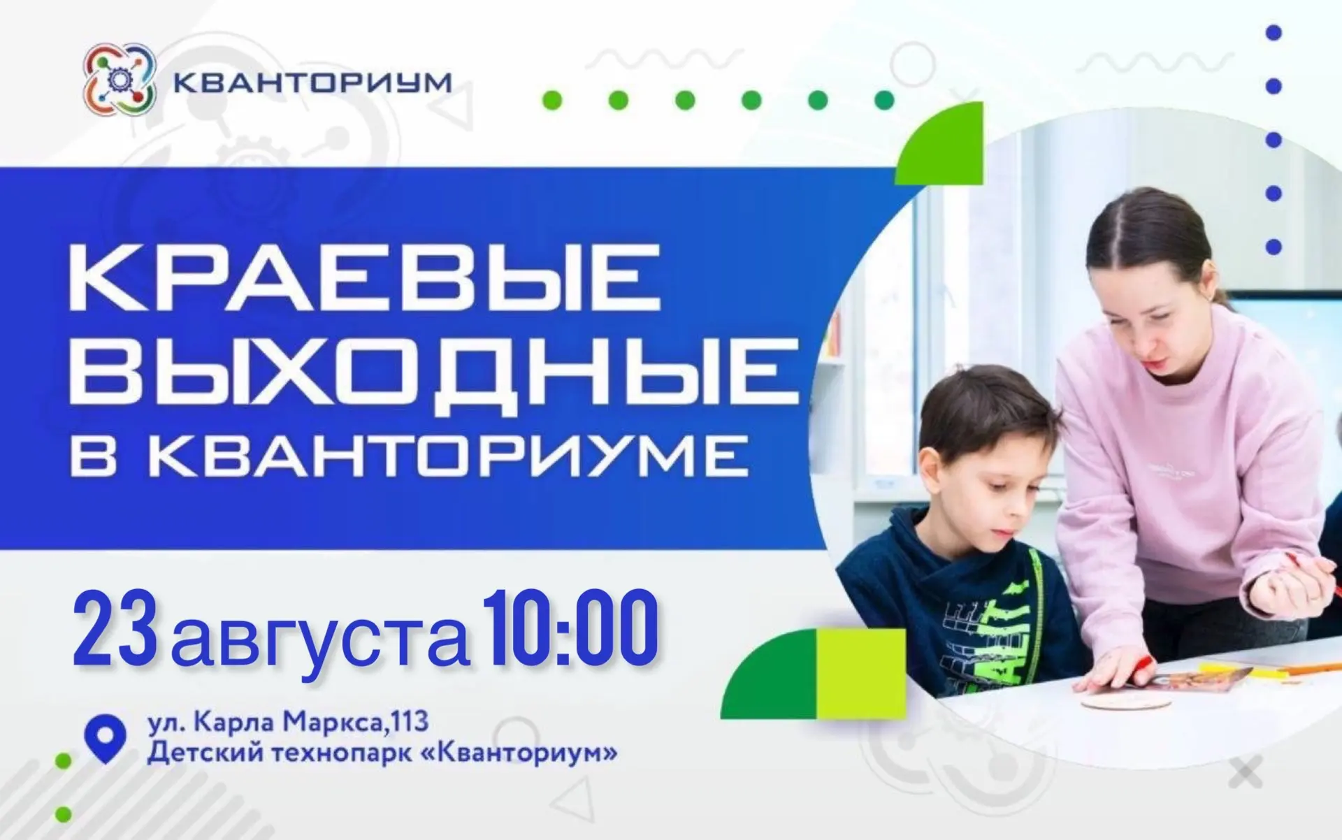 🚀 Краевые выходные в Кванториуме — время творить и открывать!