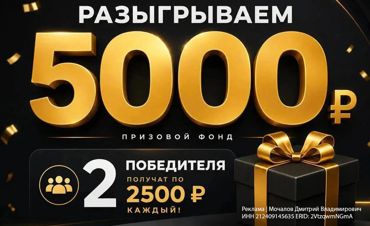 ⏳ Уже скоро определим победителей нашего розыгрыша.