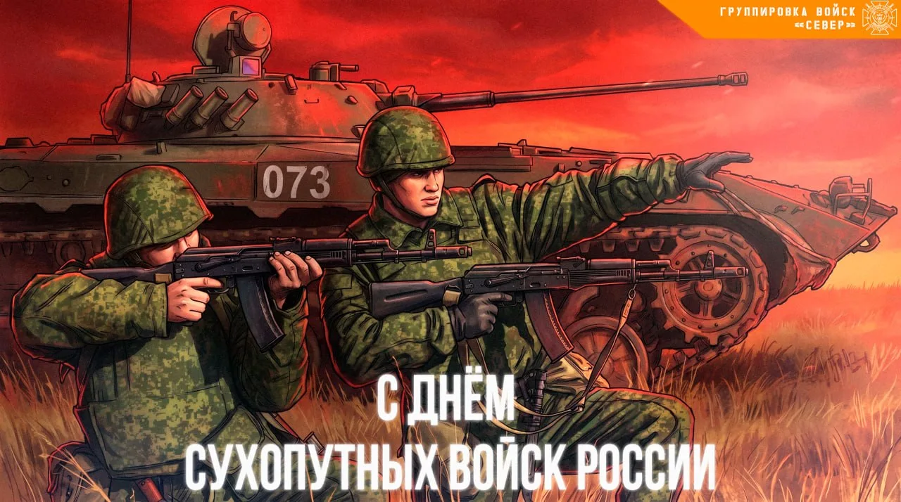 1 октября — День сухопутных войск Российской Федерации🇷🇺