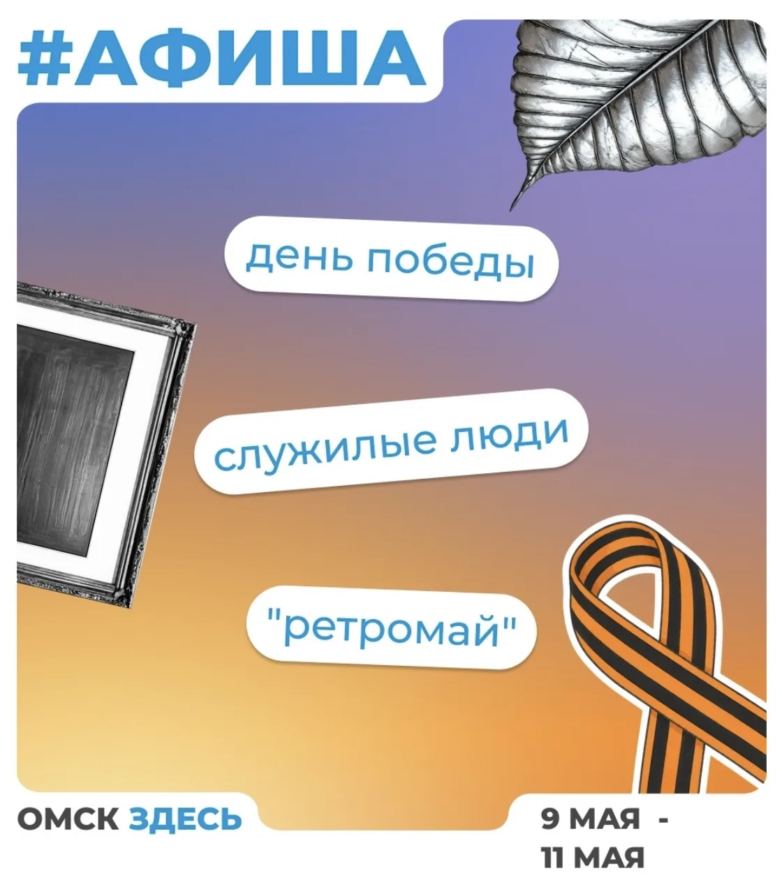 Сириус 55. Афиша  Впереди три нерабочих дня — отличный повод провести время с близкими, вспомнить ге