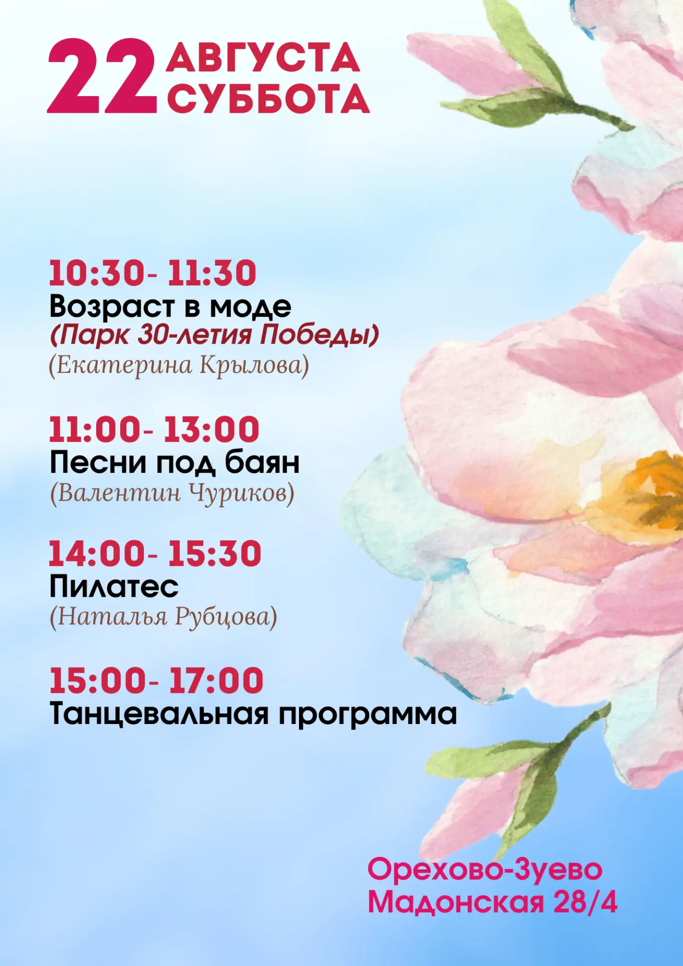 Активные выходные в Орехово-Зуевском клубе
