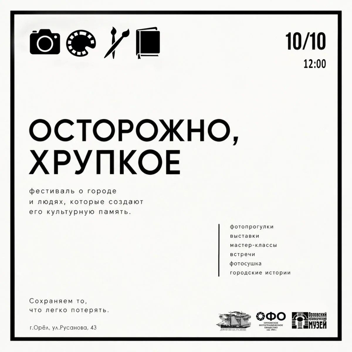 Орловский краеведческий музей запускает необычный фотопроект