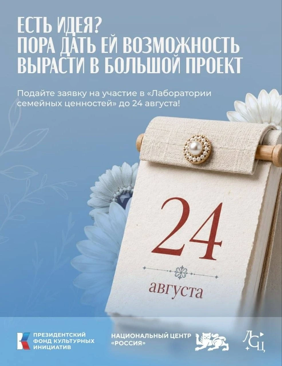 Представляем проект «Лаборатория семейных ценностей» от Национального центра «Россия»! 🌼