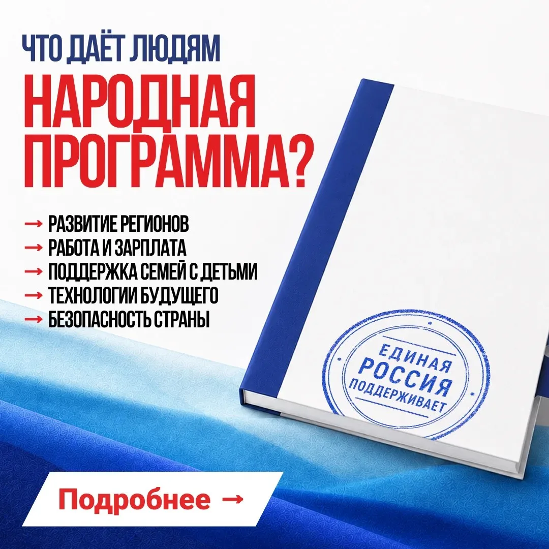 7 приоритетов Народной программы Единой России