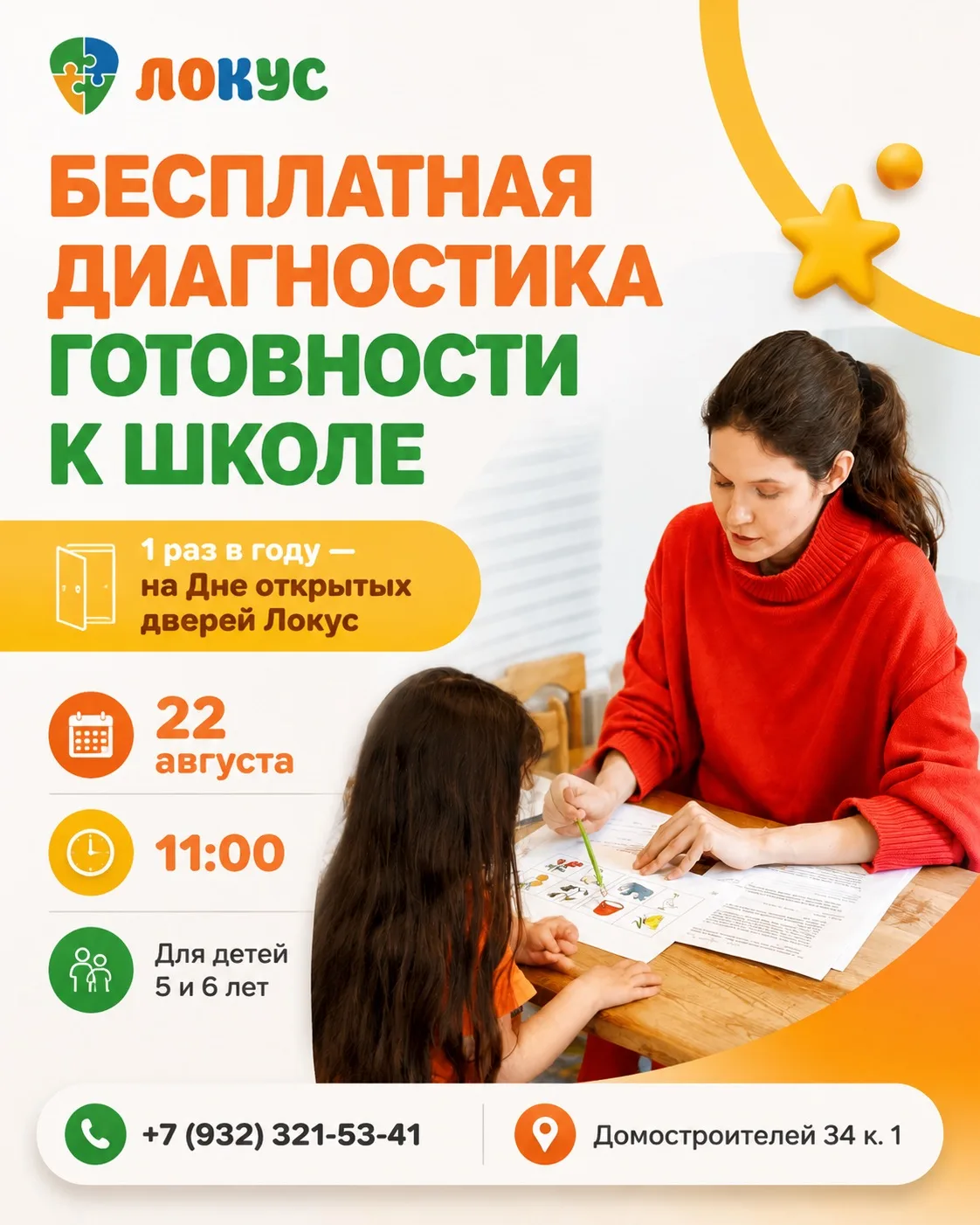 После диагностики вы получите
