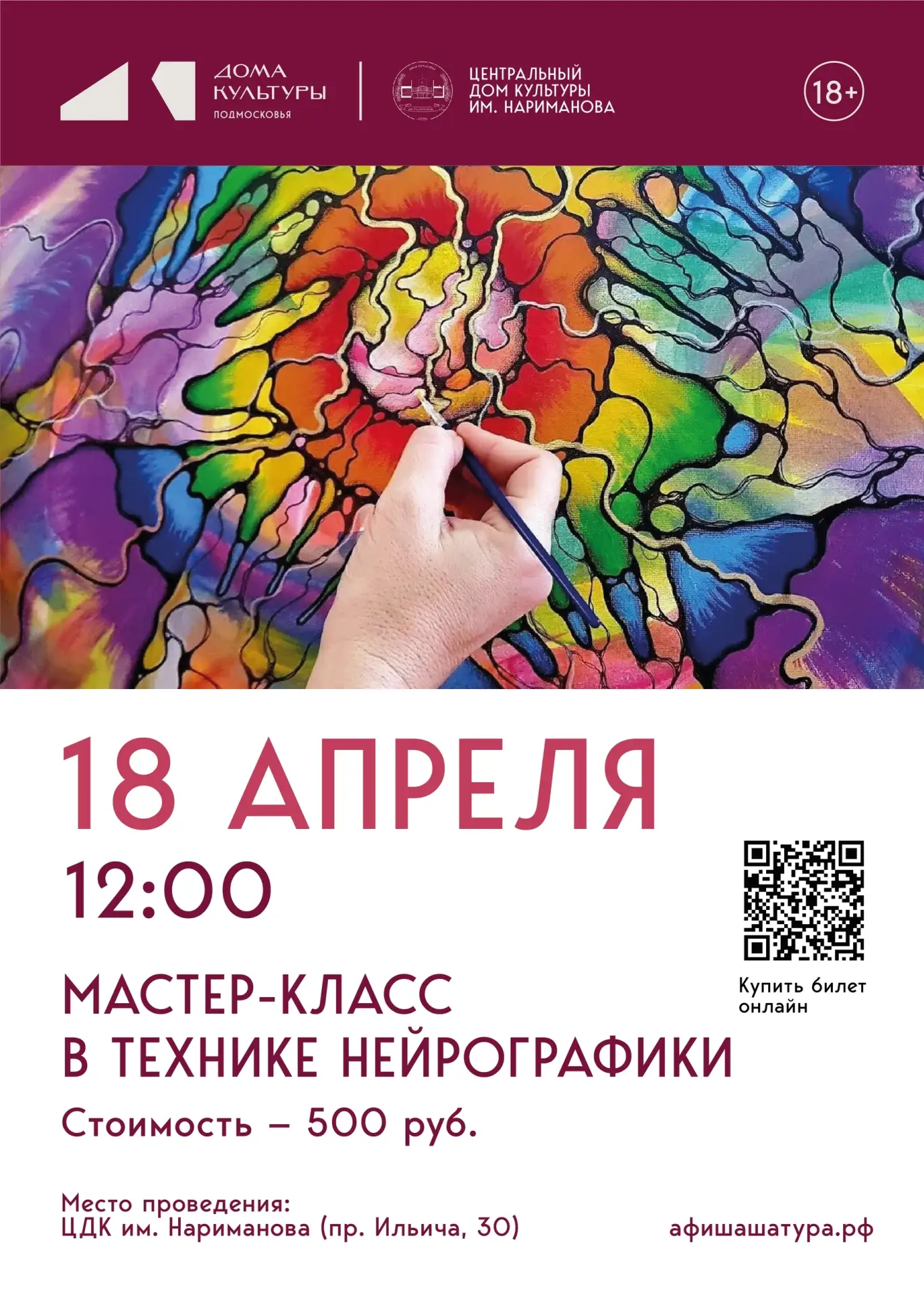 Наши ближайшие мероприятия 💐