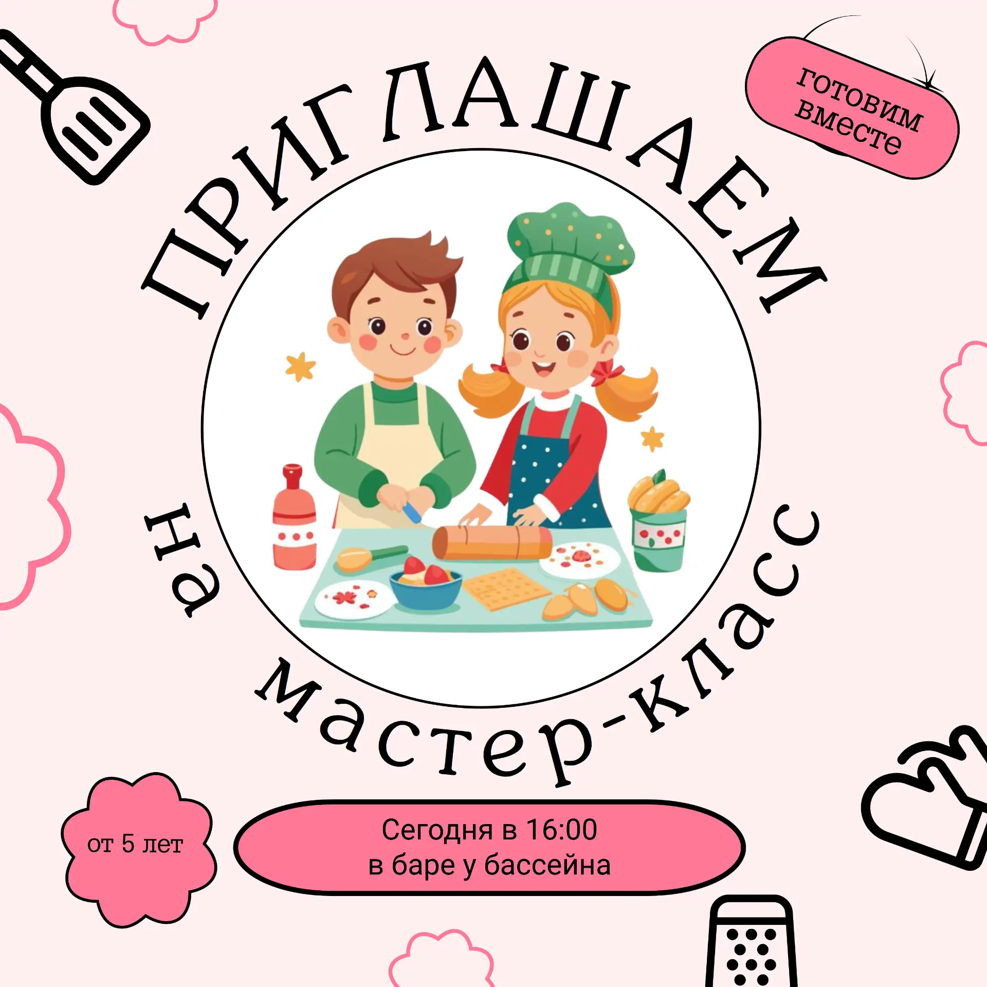 А в 16:00 ждем всех детей на кулинарный мастер-класс в баре у бассейна 👩‍🍳
