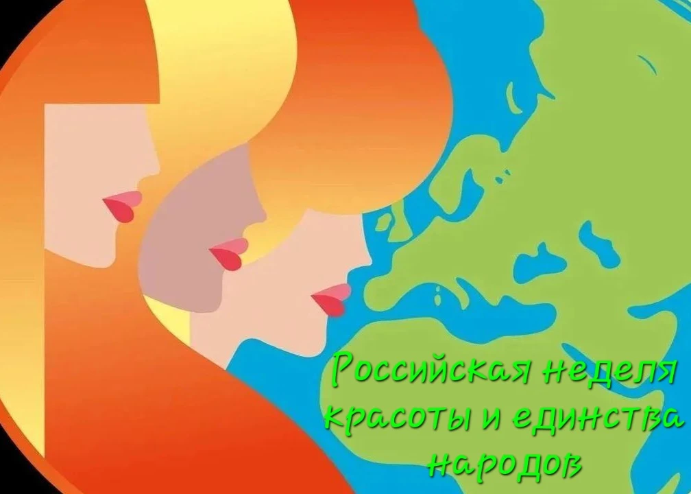 Российская неделя красоты