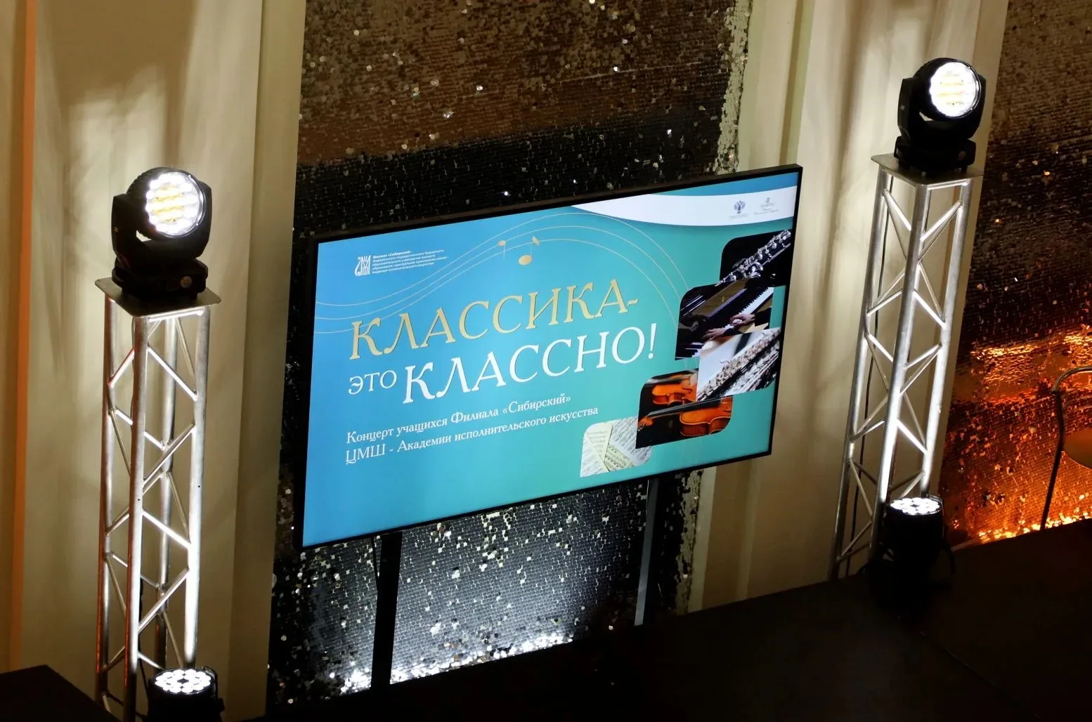 Классика — это классно! ♫  Учащиеся и преподаватели Филиала «Сибирский» ЦМШ-АИИ посетили четыре горо