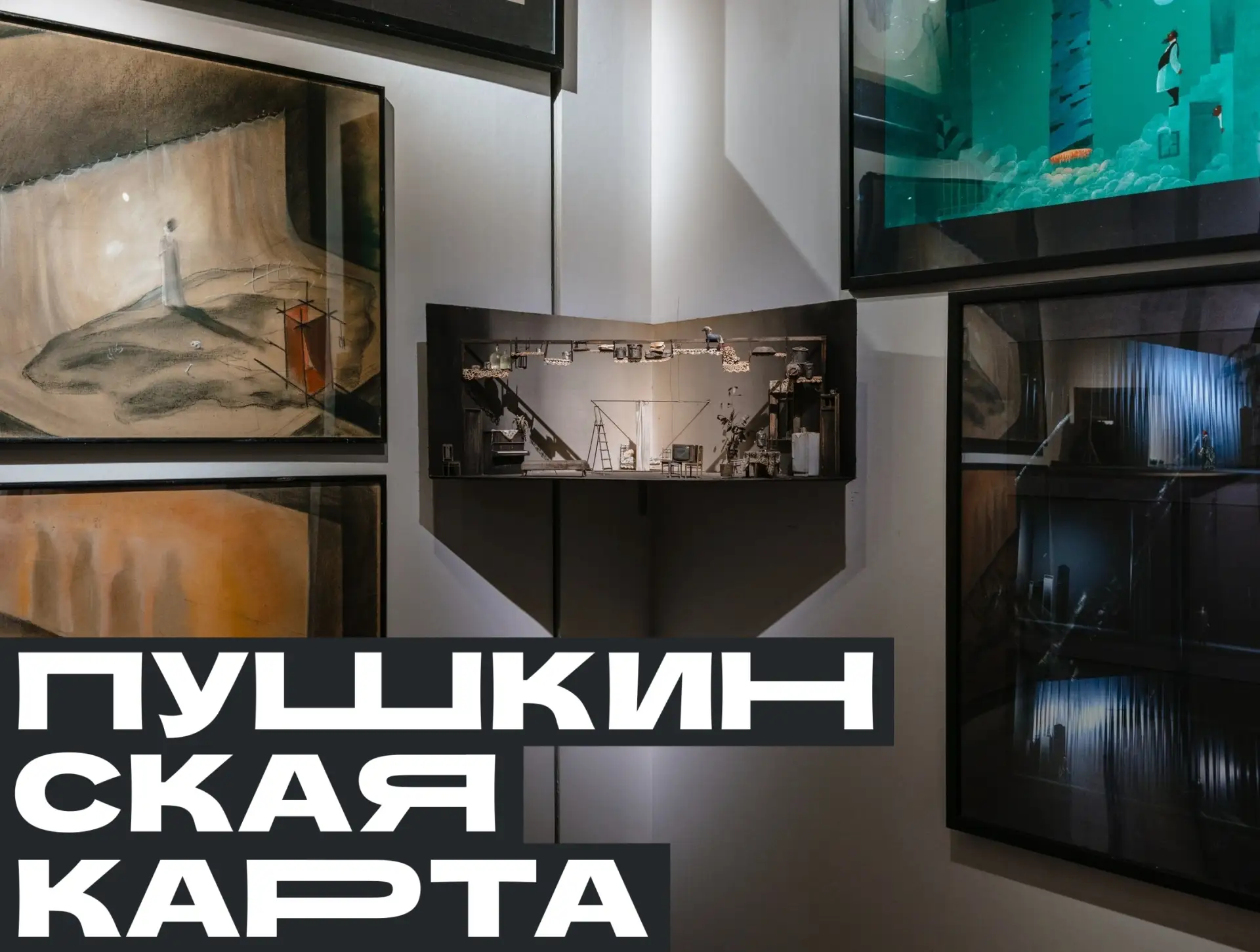 Мероприятия Музея театра и музыки доступны по Пушкинской карте — подобрали самые интересные события,