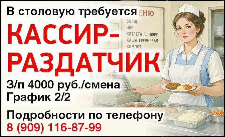 В столовую требуется: