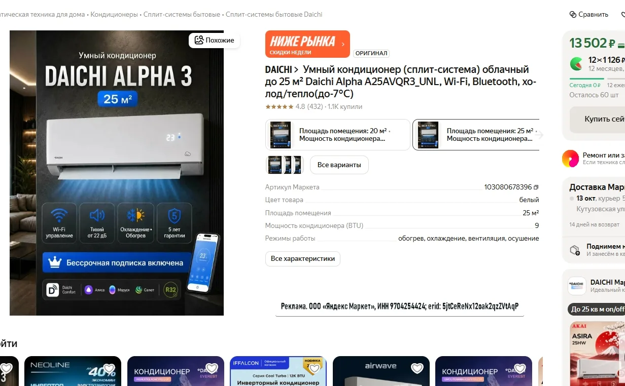 Умный кондиционер (сплит-система) облачный до 25 м² Daichi Alpha A25AVQR3 за 13 502р