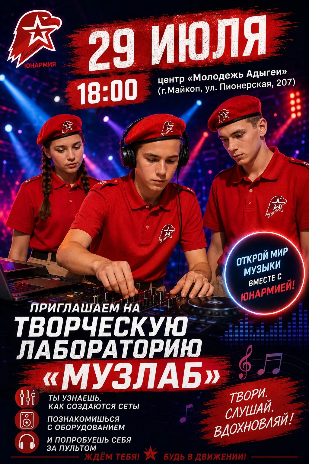 29 июля в 18:00 вместе с DJ Mufasa мы заглянем за кулисы диджеинга, разберём, как созда...