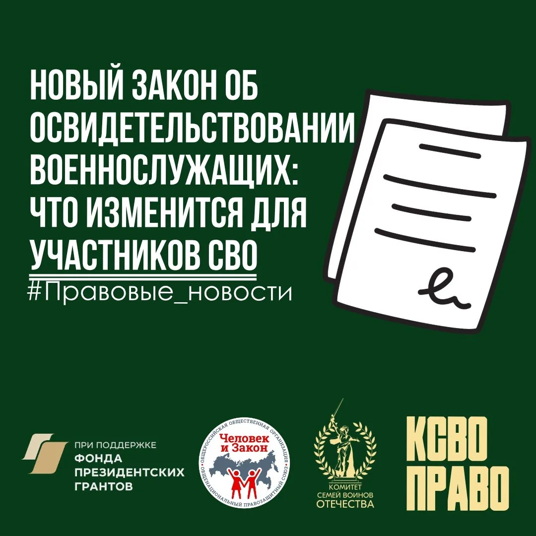 Новый закон об освидетельствовании военнослужащих: что изменится для участников СВО