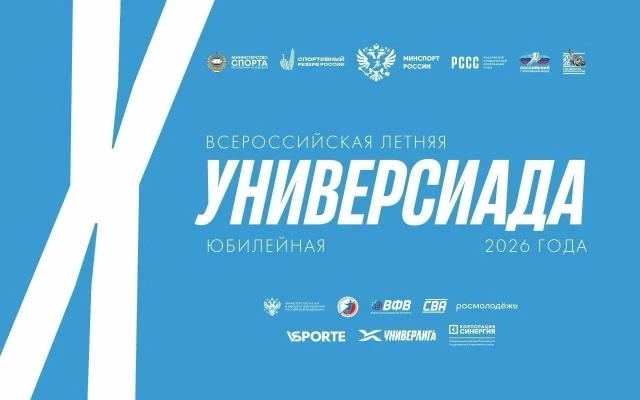Студенты БГУ – победители и призеры X Всероссийской летней Универсиады 2026 года