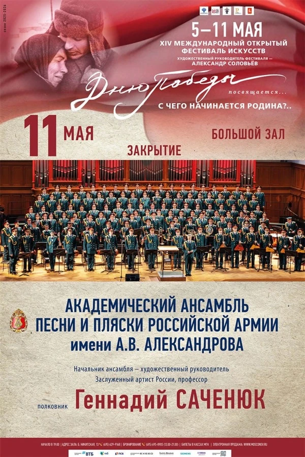 11 мая, Большой зал Московской консерватории