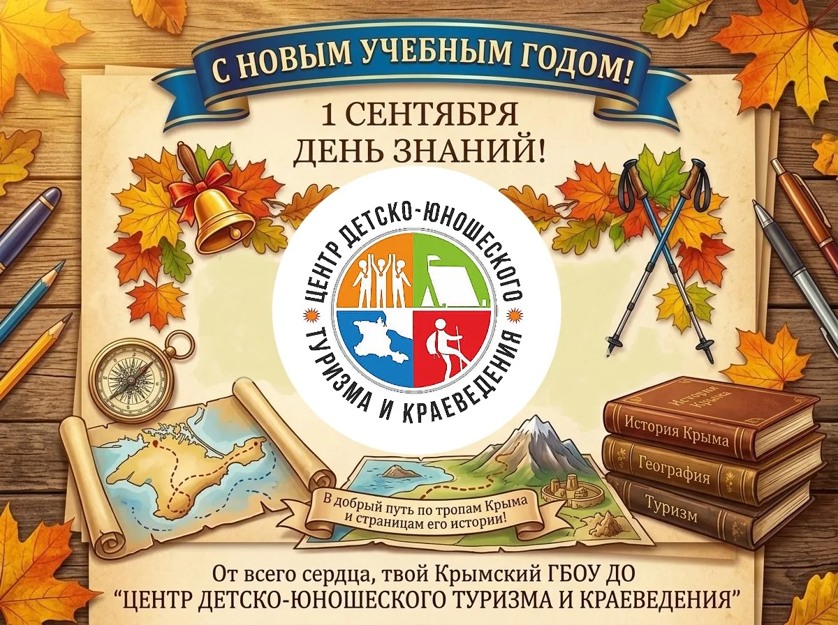 С Днем знаний! 🎒⛰