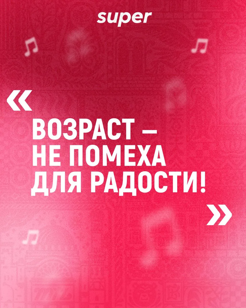 Возраст — не повод отказываться от трендов. Это каждый день доказывают участницы коллек...