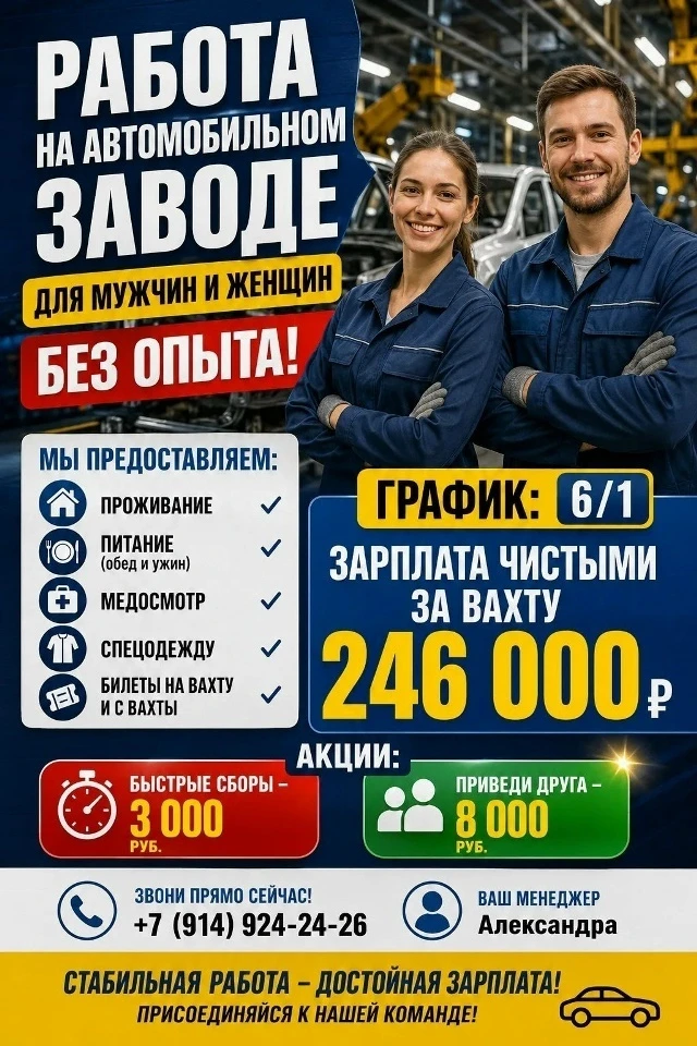 🚘 ВАХТА 60/30 — Тульская область: работа на современном АВТОМОБИЛЬНОМ ЗАВОДЕ! 🚘 🏭
📈💰 Хотите ста