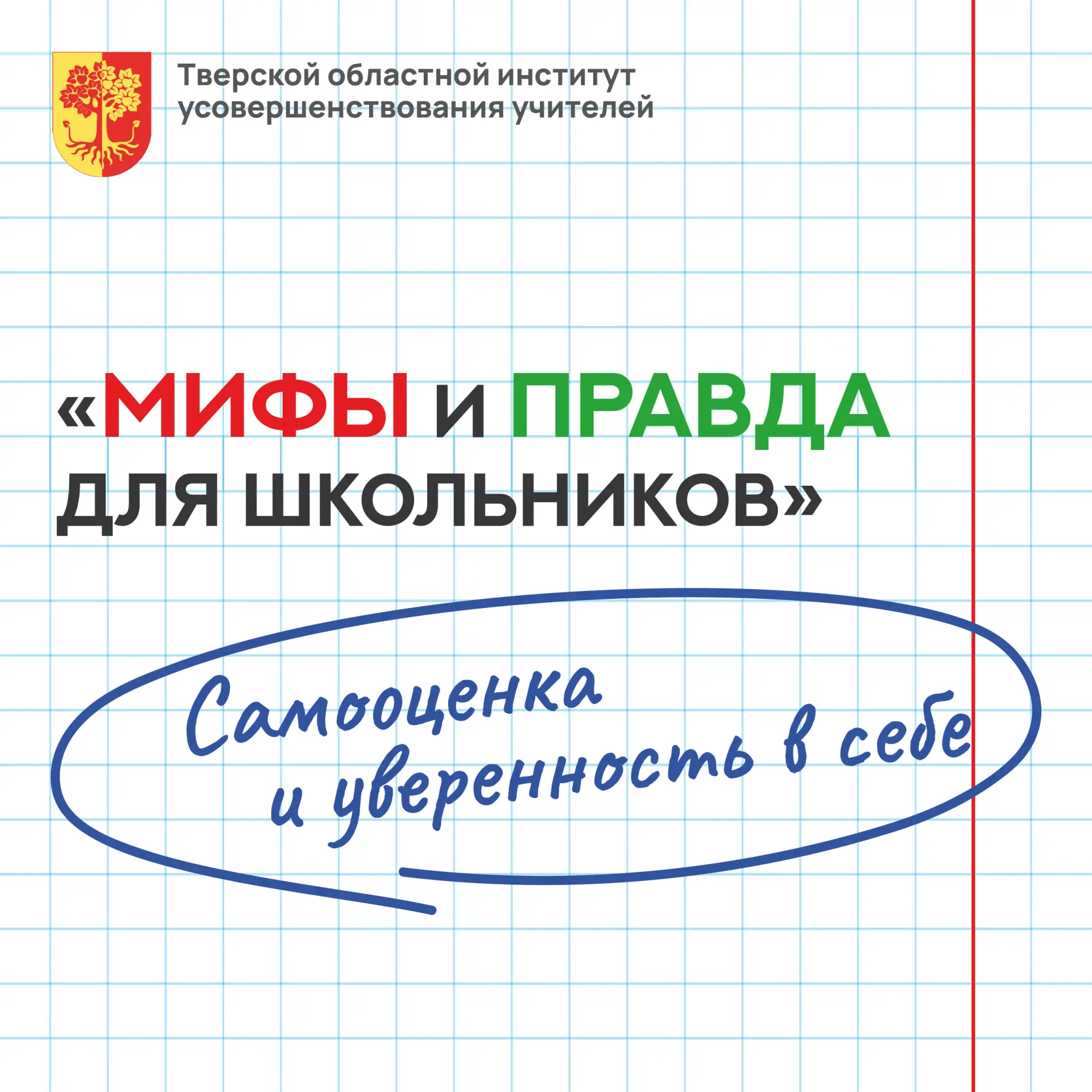 👌 Для школьников здоровая самооценка — это основа успеваемости и гармоничного общения.