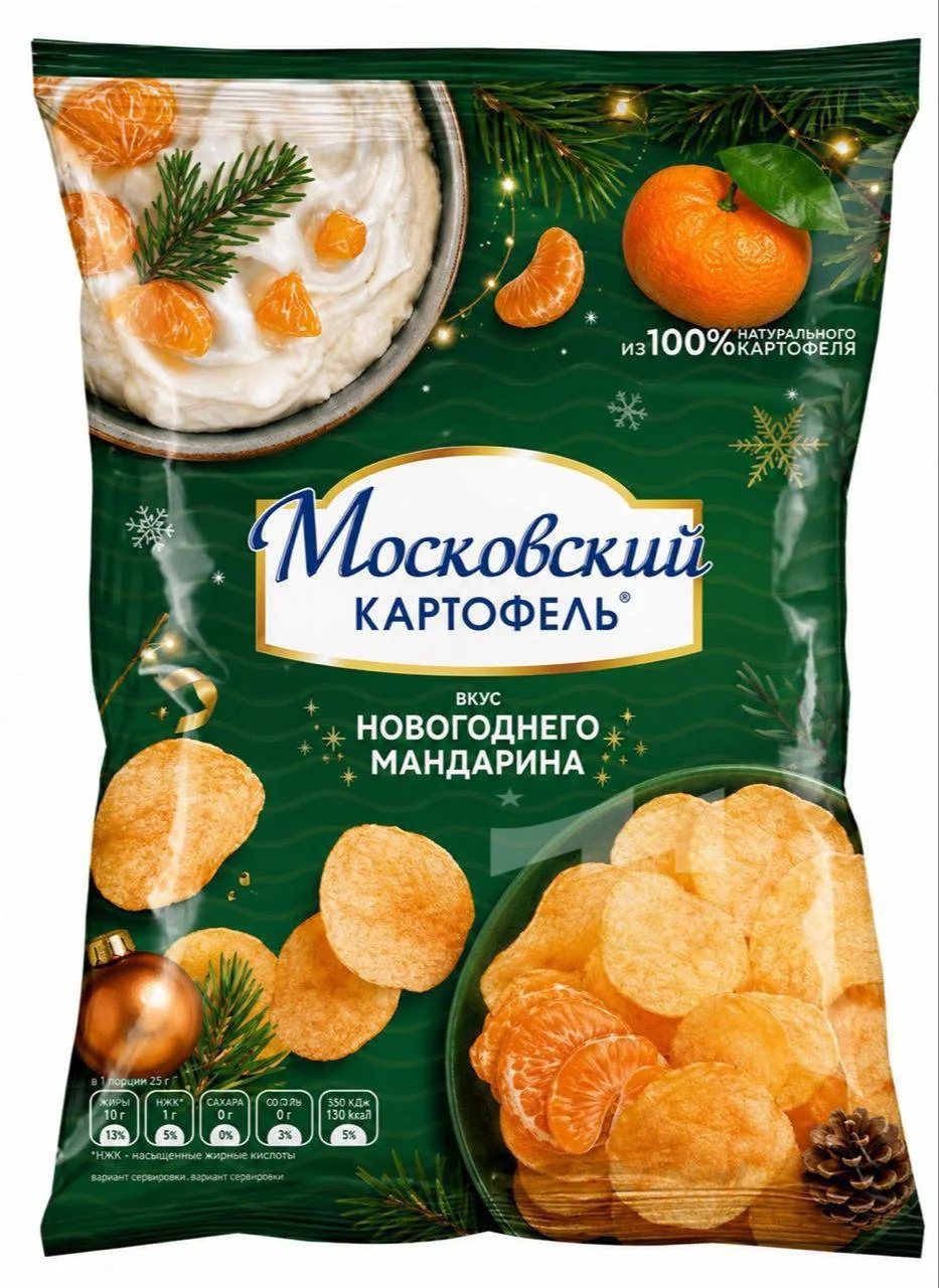 👀 Чипсы со вкусом новогоднего  МАНДАРИНА выкатит «Московский картофель» — первые упако...