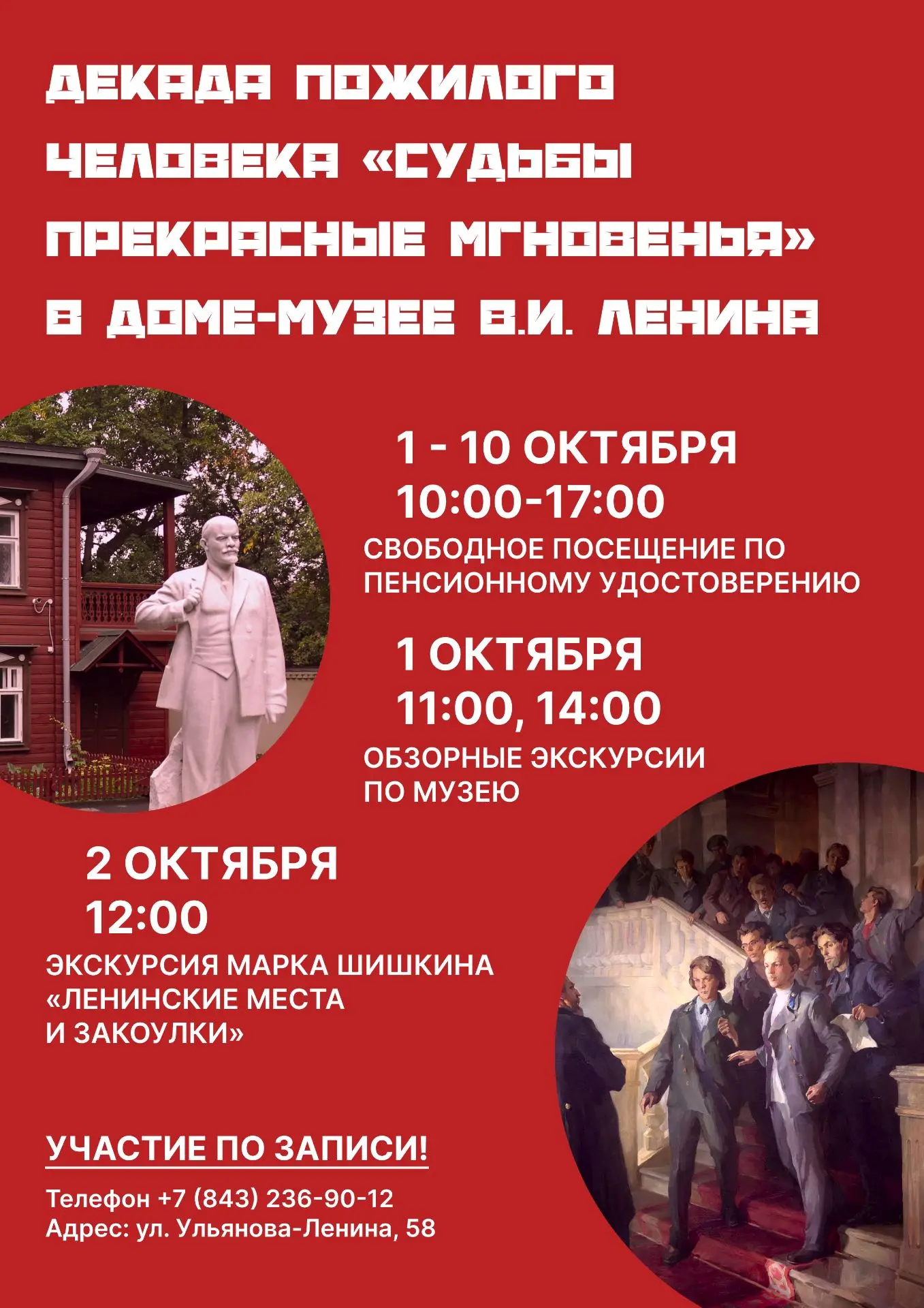 В ближайшие дни во всех филиалах Национального музея РТ начнётся Декада пожилого челове...