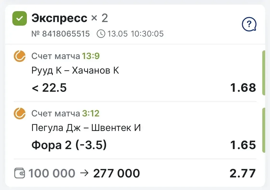 ЗАБИРАЕМ ПОБЕДУ ПО ДВОЙНИКУ С КФ 2.77✅✅✅  Ох, какой выдался матч у Хачанова с Руудом. Кто смотрел иг