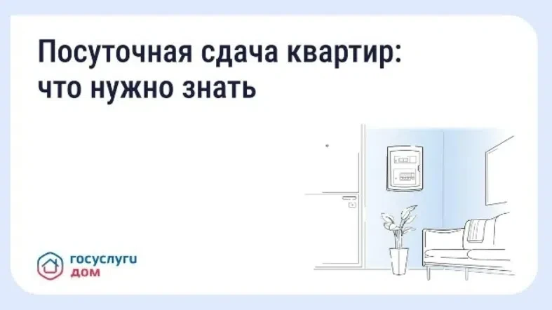 Могут ли соседи сдавать квартиру посуточно без согласия других жильцов?
