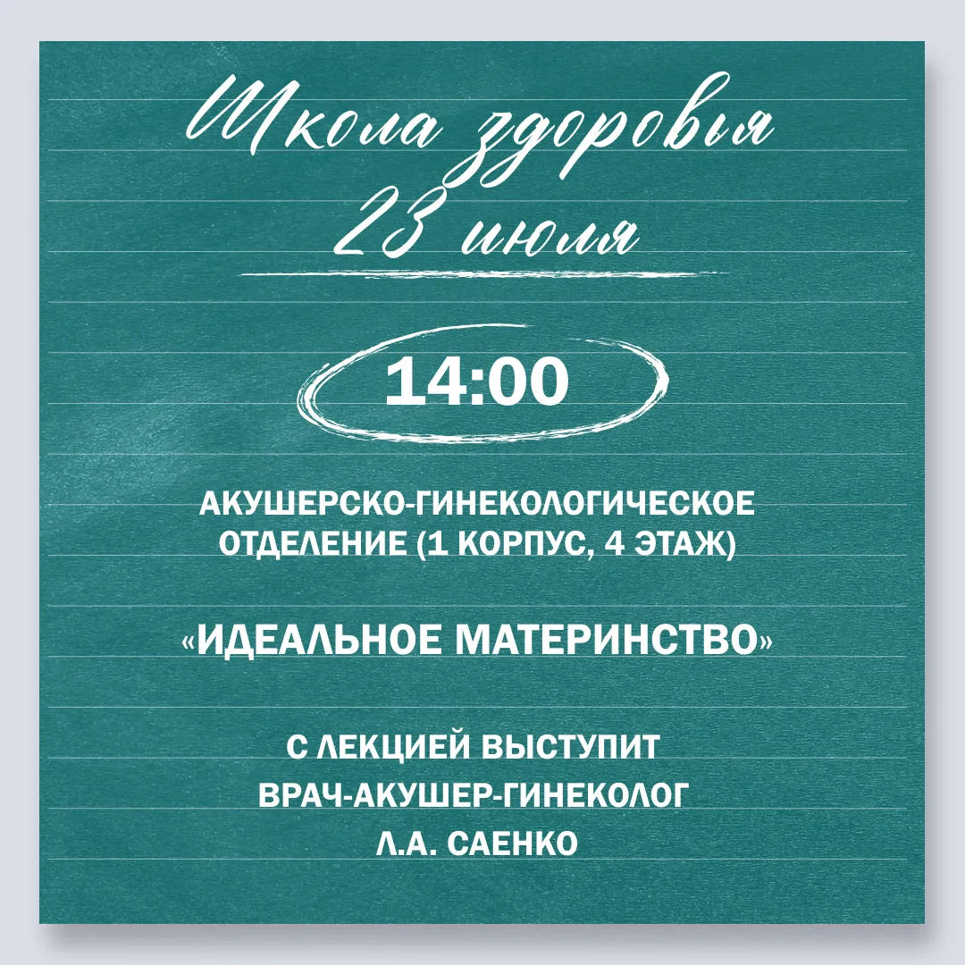 ШКОЛА ЗДОРОВЬЯ