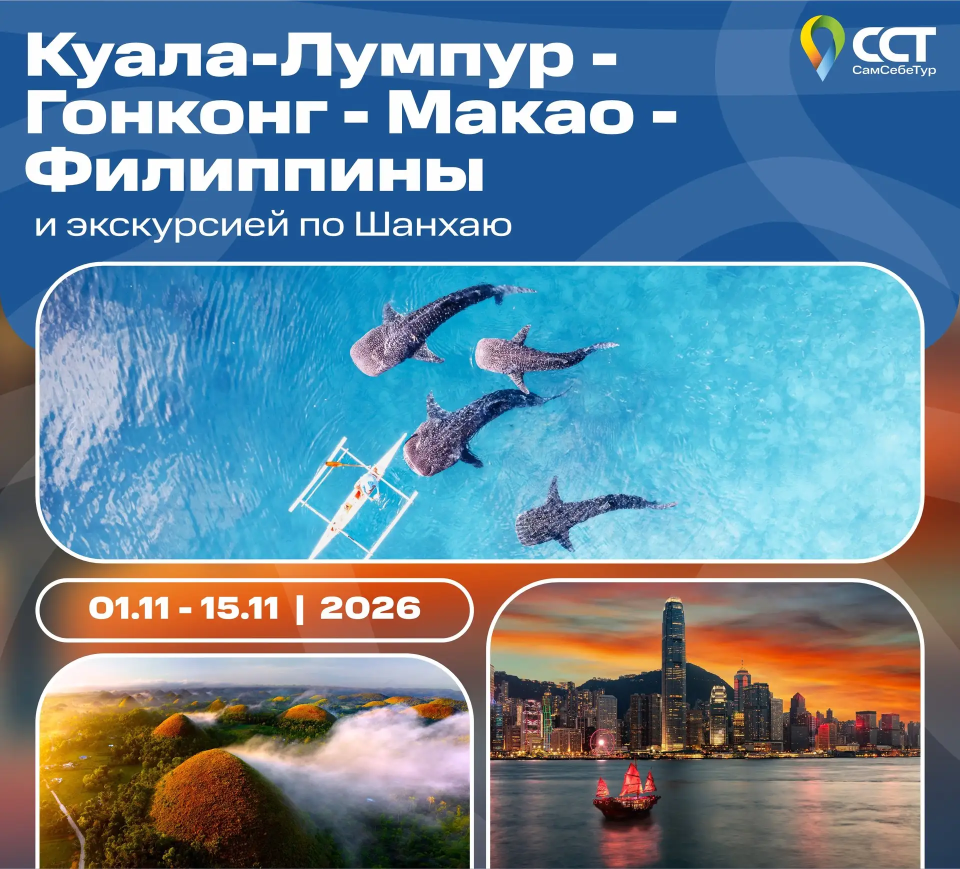 Новая поездка - ноябрь 2026