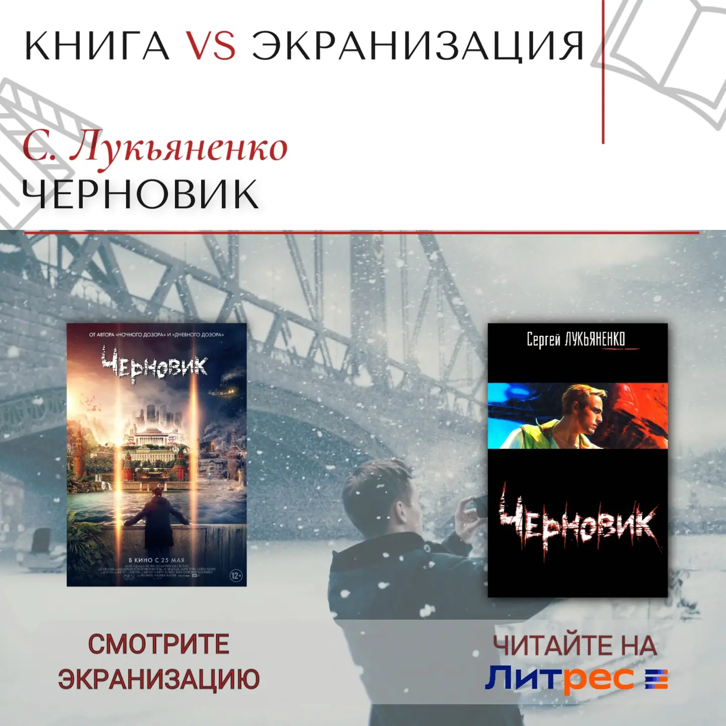 🎬Друзья! Сегодня в рубрике Книга VS Экранизация мы поговорим о книге российского писат...