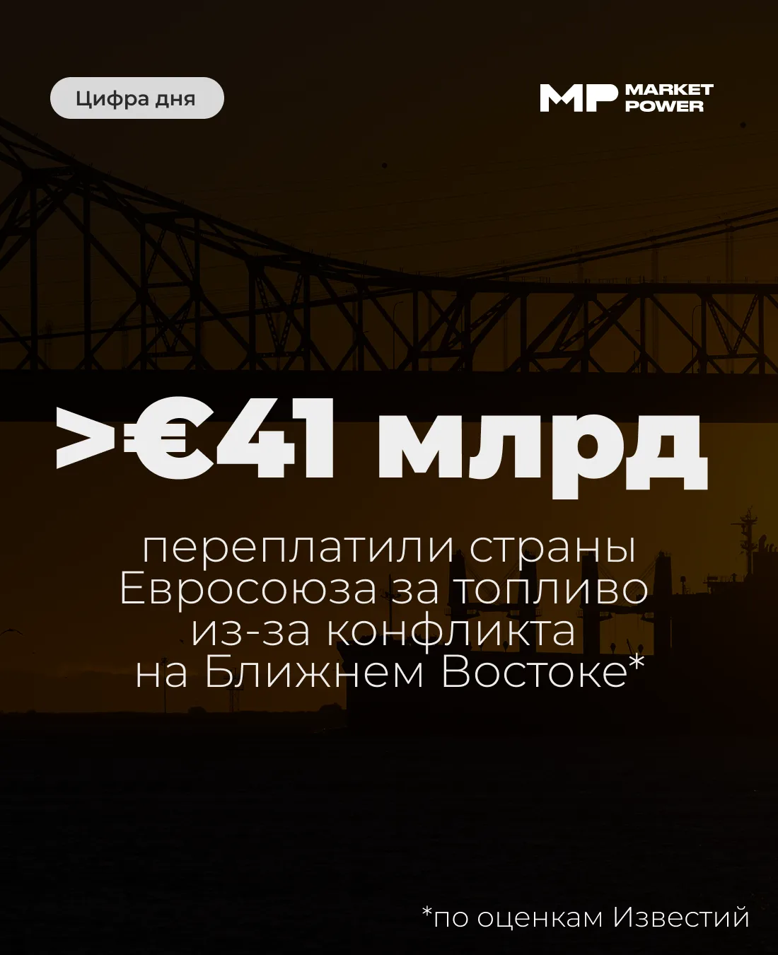 💸 ЕС переплатил за топливо более €41 млрд из-за конфликта на Ближнем Востоке

Эскалация на Ближнем 